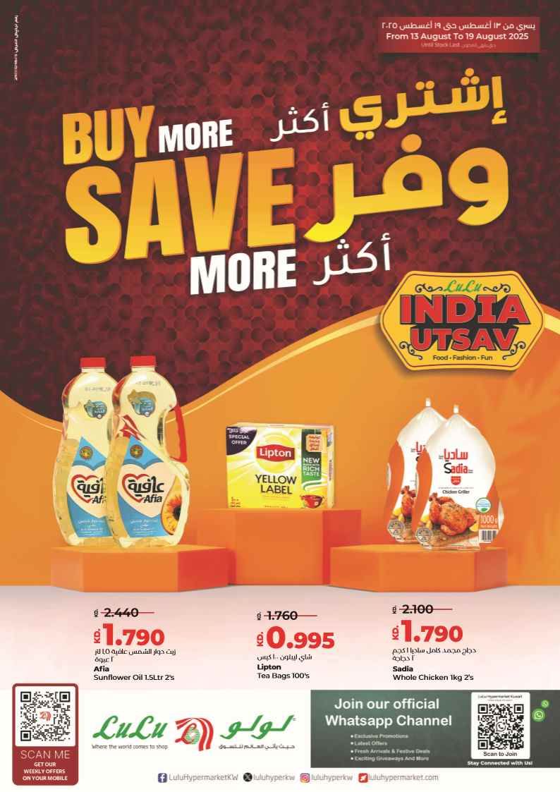 عروض لولو الكويت اليوم 13 اغسطس حتى 19 اغسطس 2025 وفر اكتر
