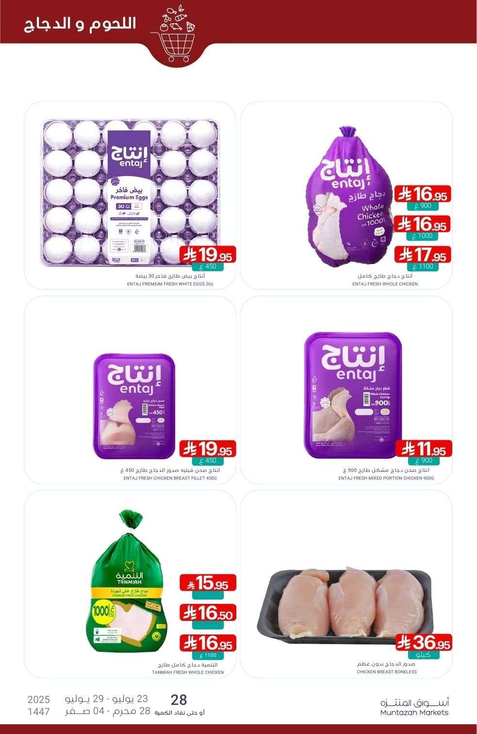 عروض أسواق المنتزه الأسبوعية الاربعاء 13-8-2025 | العودة للمدارس 6 gQDRDi - عروض أسواق المنتزه الأسبوعية الاربعاء 13-8-2025 | العودة للمدارس