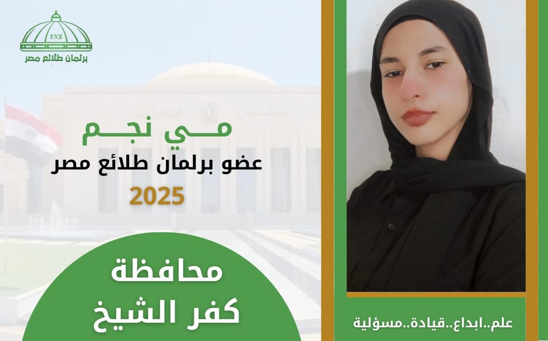 منى نجم عضو برلمان طلائع مصر منى نجم عضو برلمان طلائع مصر