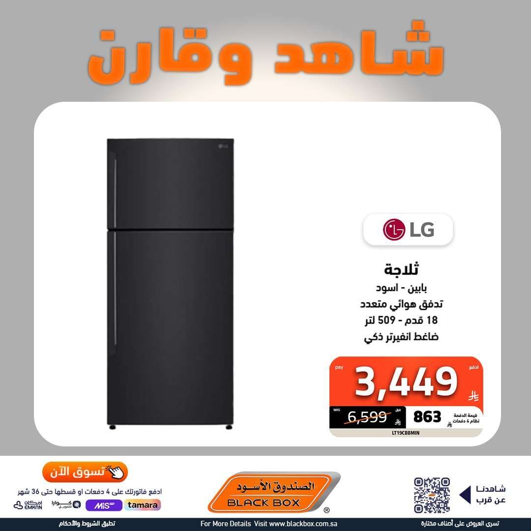عروض الصندوق الاسود علي الأجهزة الكهربائية الكبيرة - أطول فترة ضمان مع تقسيط اسهل 5 I1YrCK - عروض الصندوق الاسود علي الأجهزة الكهربائية الكبيرة - أطول فترة ضمان مع تقسيط اسهل