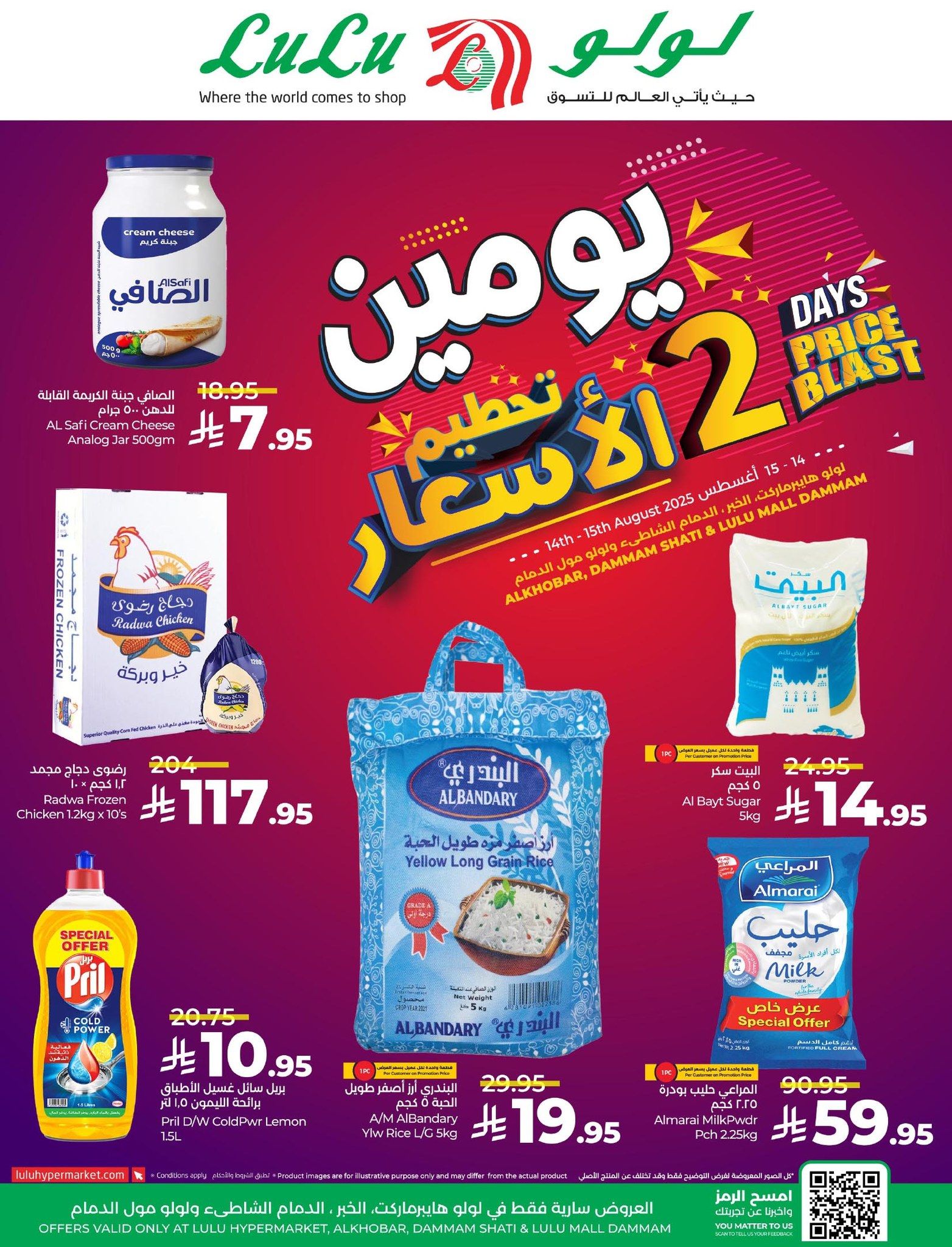 عروض لولو المنطقة الشرقية الويكند الخميس 14 اغسطس 2025 لمدة يومان 1 531869032 788588933691686 3391387819176203043 n - عروض لولو المنطقة الشرقية الويكند الخميس 14 اغسطس 2025 لمدة يومان