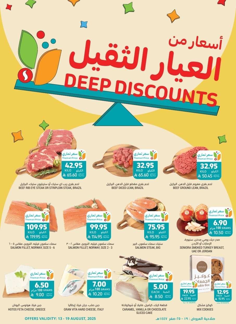 عروض التميمي الدمام الاسبوعية الأربعاء 13/8/2025 - وفر بذكاء 11 - عروض التميمي الدمام الاسبوعية الأربعاء 13/8/2025 - وفر بذكاء
