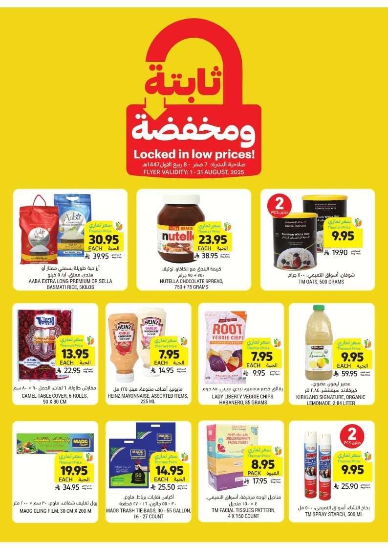 عروض التميمي الرياض الاسبوعية الاربعاء 19 صفر 1447هـ | أقوي عروض التوفير 9 Bz8HWV - عروض التميمي الرياض الاسبوعية الاربعاء 19 صفر 1447هـ | أقوي عروض التوفير