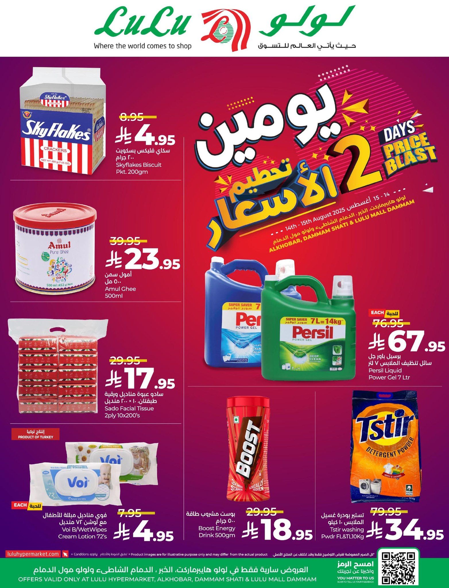 عروض لولو المنطقة الشرقية الويكند الخميس 14 اغسطس 2025 لمدة يومان 4 531422111 788589087025004 6754819289153003613 n - عروض لولو المنطقة الشرقية الويكند الخميس 14 اغسطس 2025 لمدة يومان
