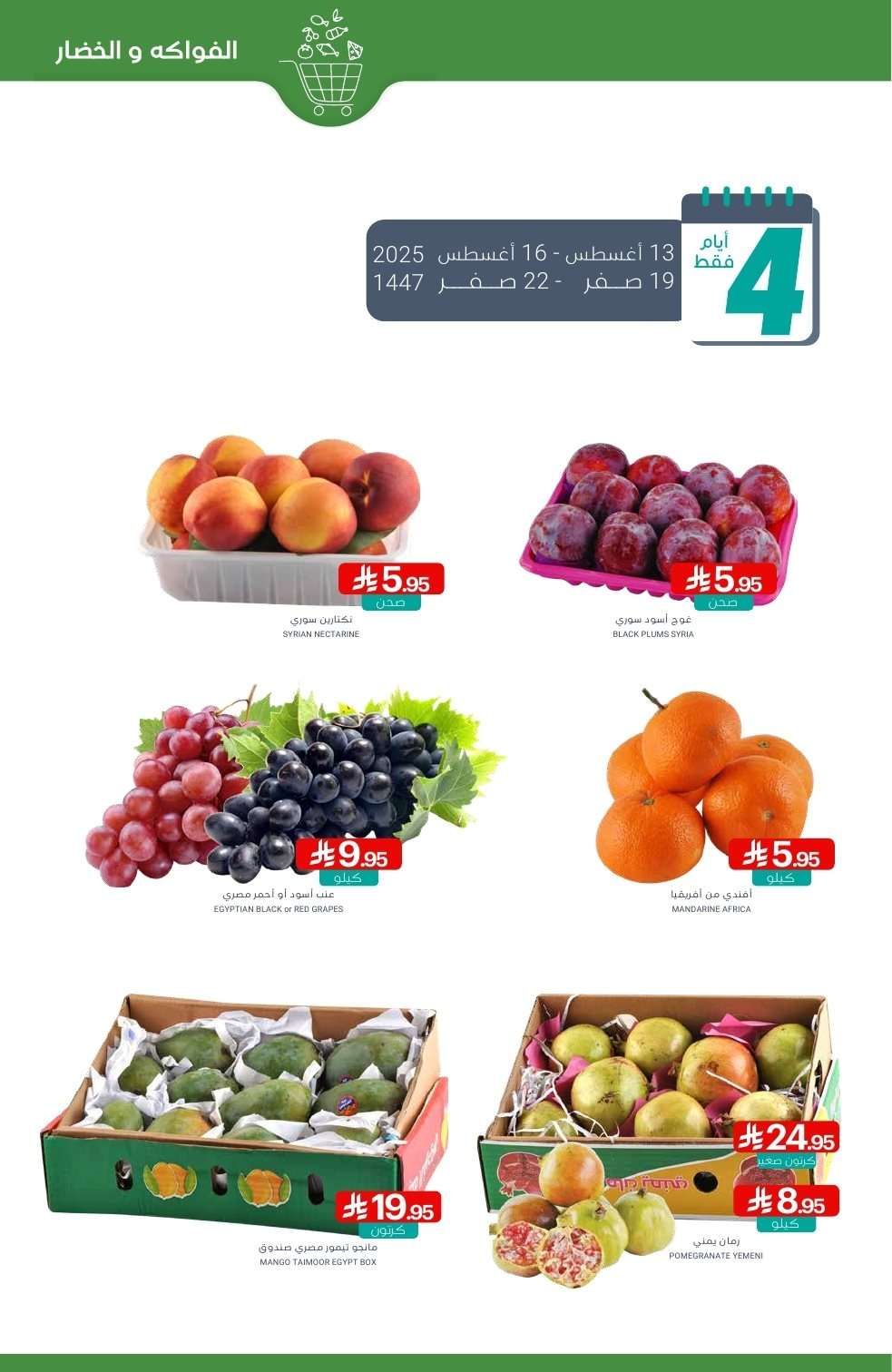 عروض أسواق المنتزه الأسبوعية الاربعاء 13-8-2025 | العودة للمدارس 3 1st0bm - عروض أسواق المنتزه الأسبوعية الاربعاء 13-8-2025 | العودة للمدارس