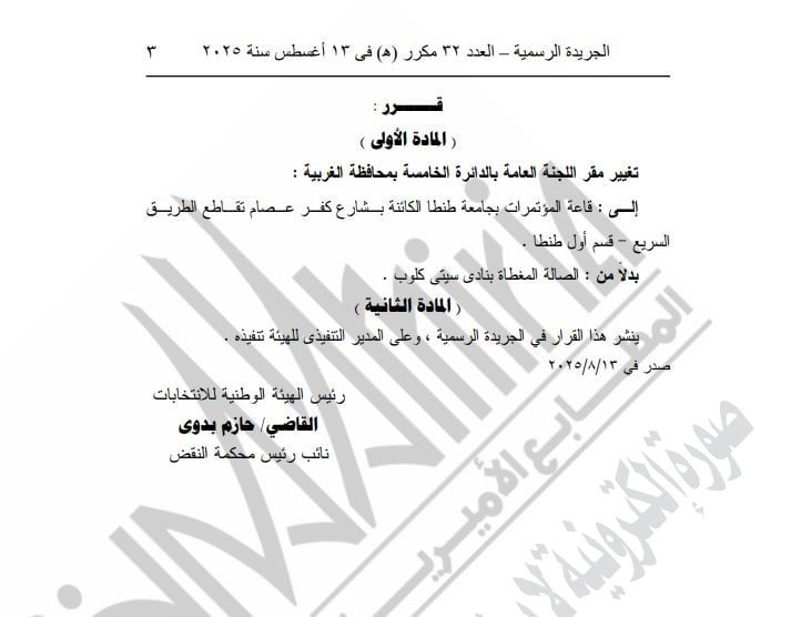تابع قرار الهيئة الوطنية تابع قرار الهيئة الوطنية