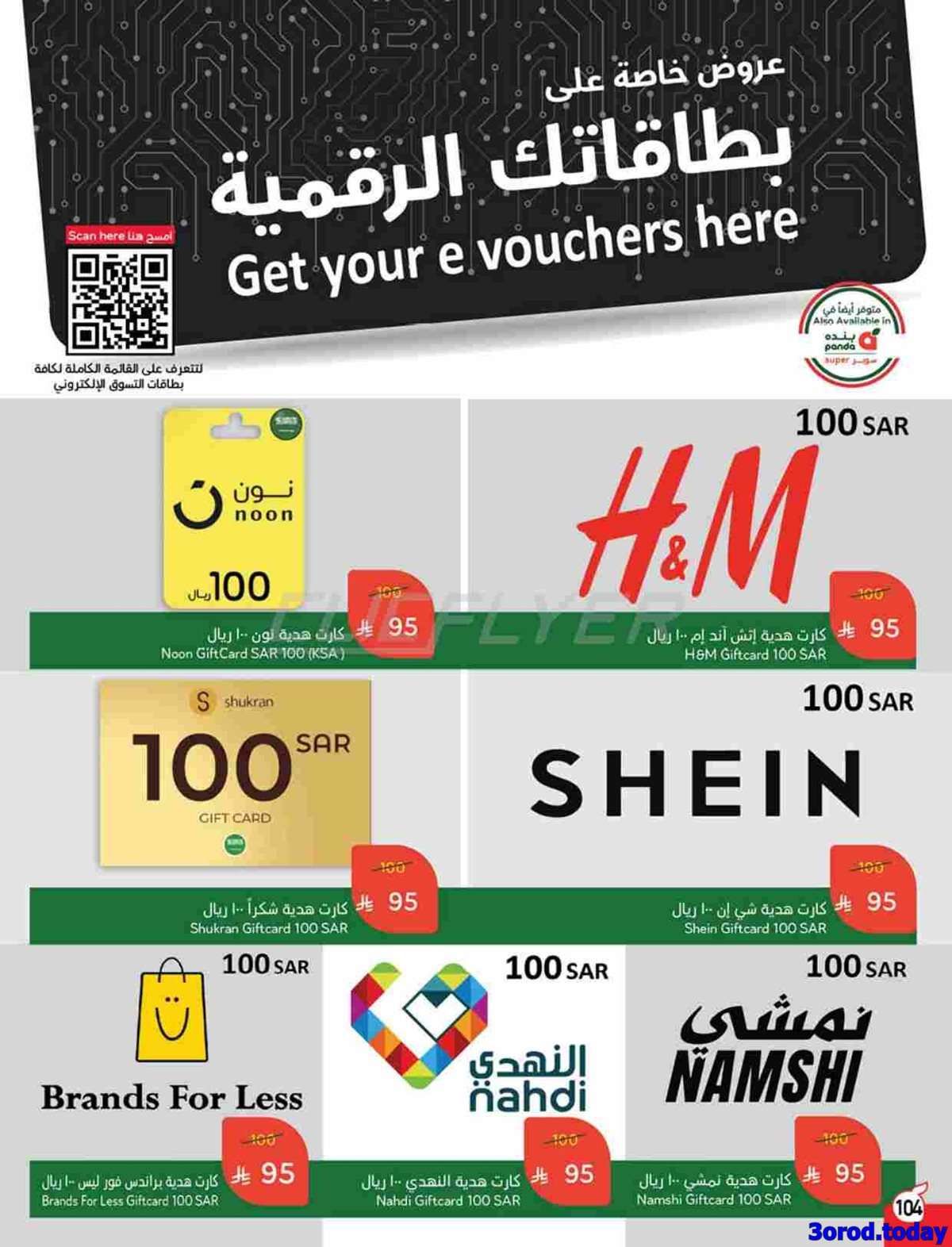 عروض هايبر بنده الاسبوعية الاربعاء 13 اغسطس 2025 | العودة للمدارس 13 u2Dykb - عروض هايبر بنده الاسبوعية الاربعاء 13 اغسطس 2025 | العودة للمدارس