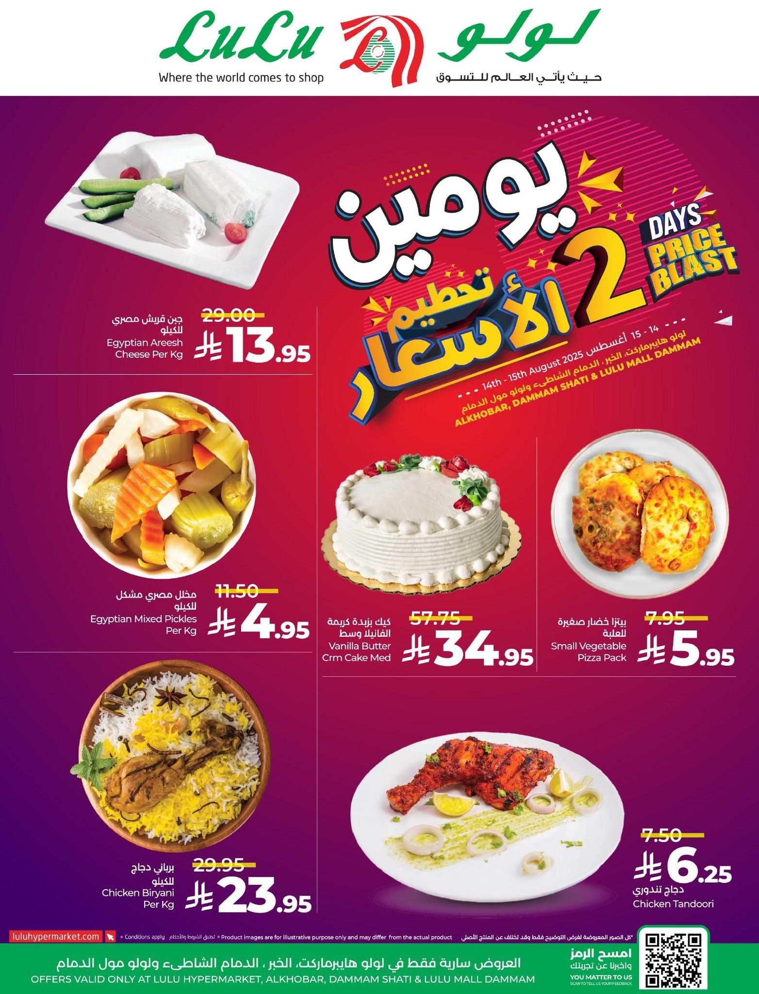 عروض لولو المنطقة الشرقية الويكند الخميس 14 اغسطس 2025 لمدة يومان 2 531160298 788588973691682 6633366960303649053 n - عروض لولو المنطقة الشرقية الويكند الخميس 14 اغسطس 2025 لمدة يومان