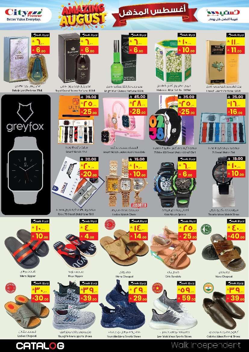 عروض سيتي فلور الرياض الاسبوعية الاربعاء 13/8/2025 انفجار الاسعار 2 qX1MY6 - عروض سيتي فلور الرياض الاسبوعية الاربعاء 13/8/2025 انفجار الاسعار