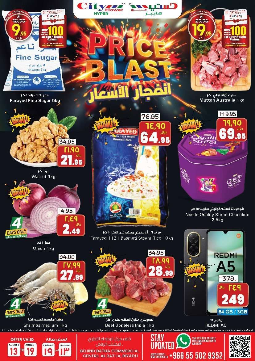 عروض سيتي فلور الرياض الاسبوعية الاربعاء 13/8/2025 انفجار الاسعار 1 yNWWIG - عروض سيتي فلور الرياض الاسبوعية الاربعاء 13/8/2025 انفجار الاسعار