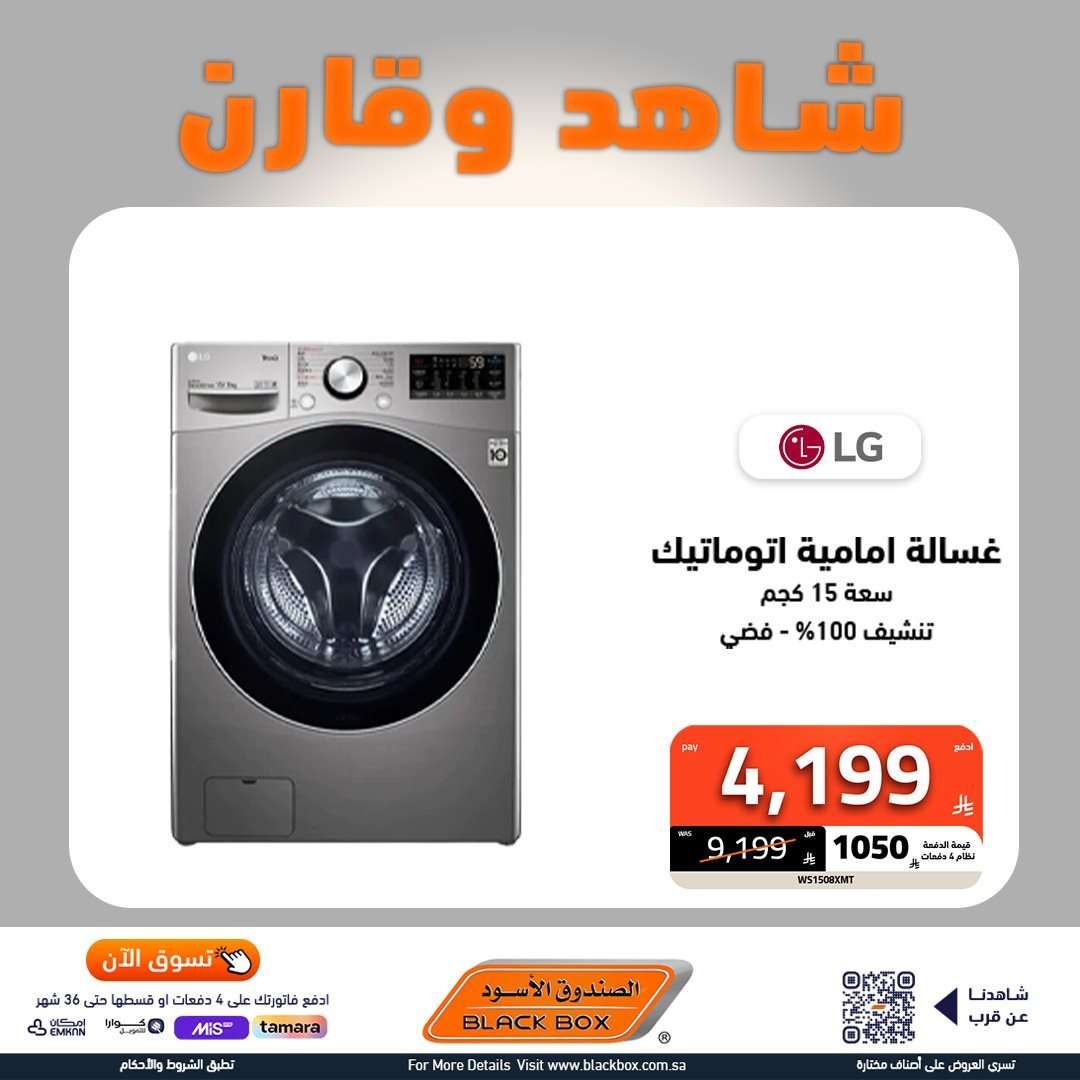 عروض الصندوق الاسود علي الأجهزة الكهربائية الكبيرة - أطول فترة ضمان مع تقسيط اسهل 3 P5PJD8 - عروض الصندوق الاسود علي الأجهزة الكهربائية الكبيرة - أطول فترة ضمان مع تقسيط اسهل