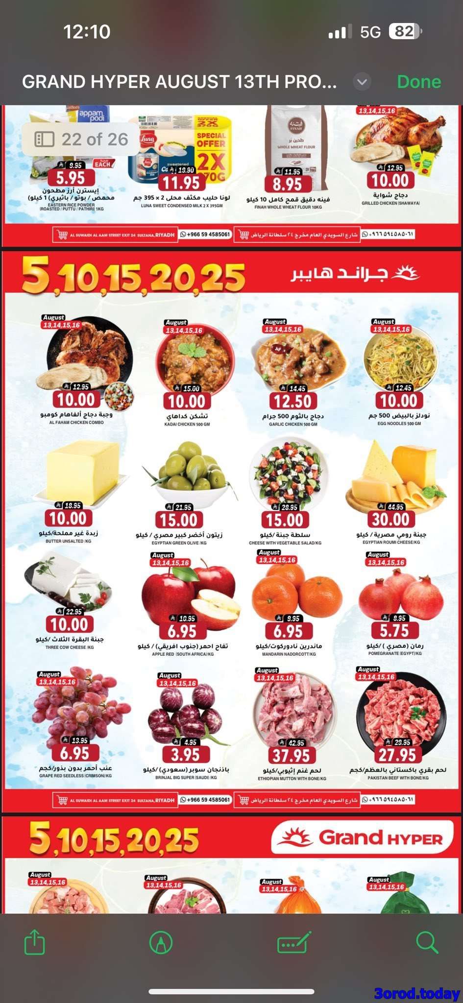 عروض جراند هايبر الرياض الاربعاء 13 اغسطس 2025 اقل الاسعار 12 RUZaJP - عروض جراند هايبر الرياض الاربعاء 13 اغسطس 2025 اقل الاسعار