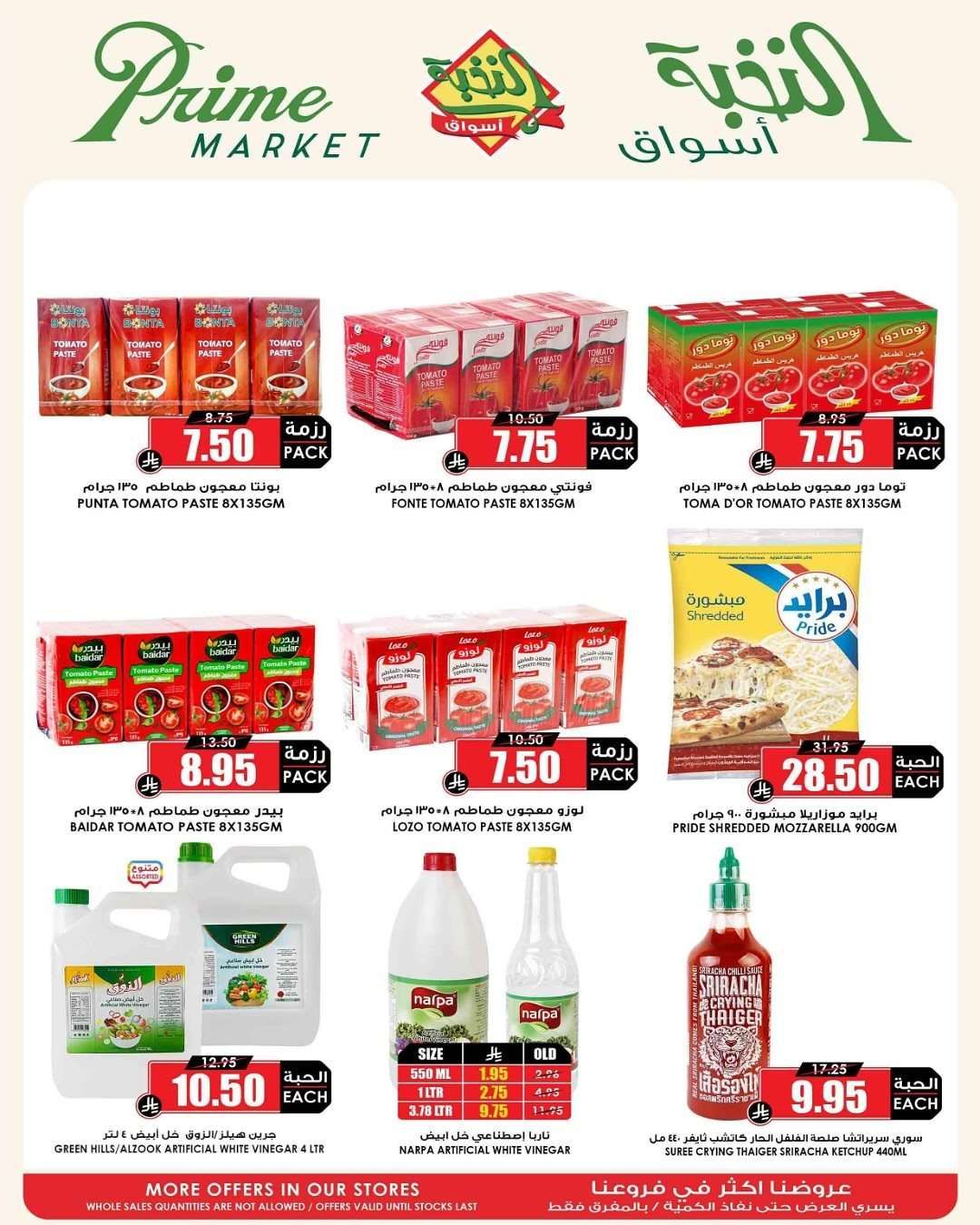 IK3HhT - عروض اسواق النخبة الاسبوعية الخميس 14-8-2025 | العودة للمدارس