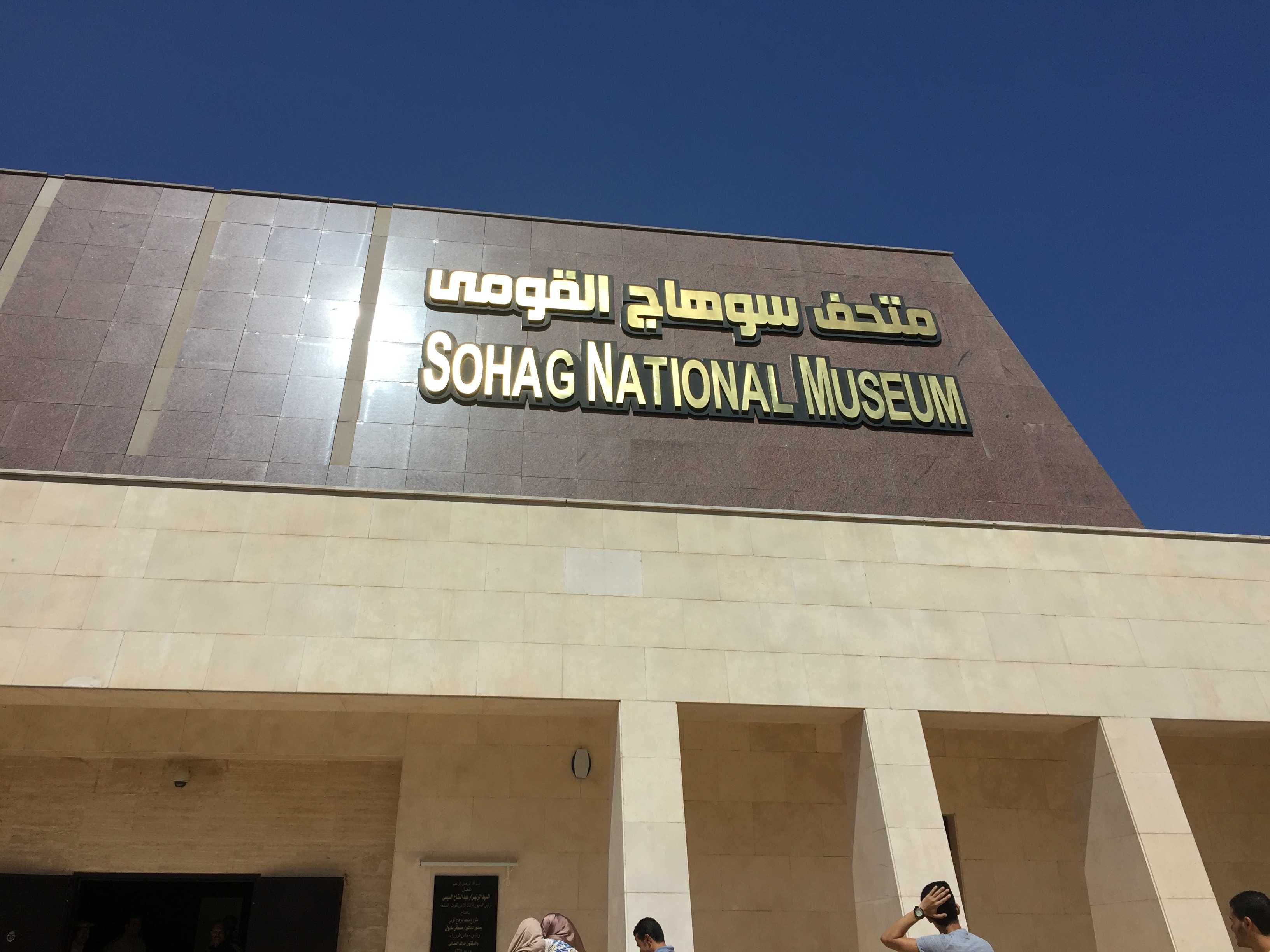 مقتنيات متحف سوهاج القومى (9)