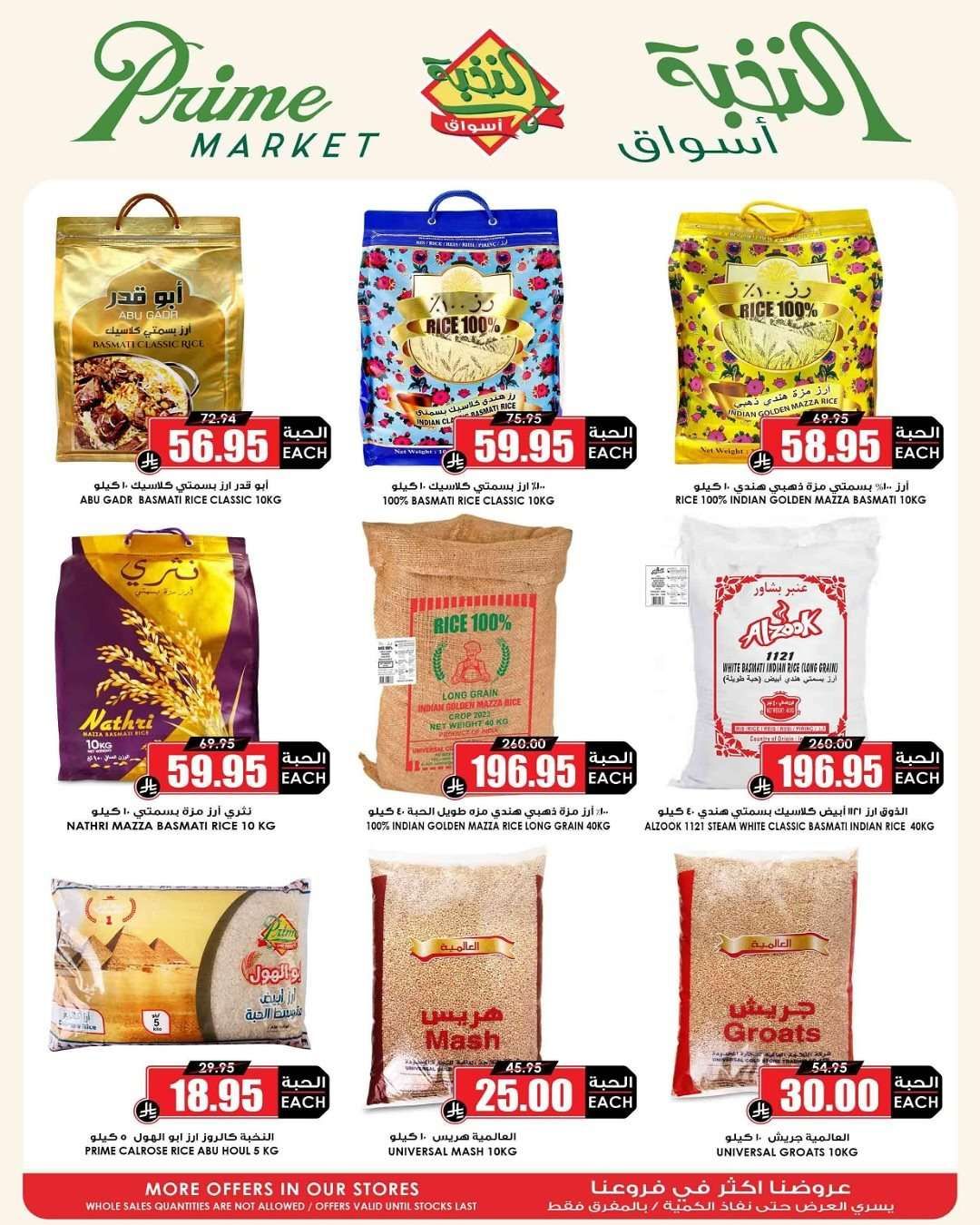 aMq8hK - عروض اسواق النخبة الاسبوعية الخميس 14-8-2025 | العودة للمدارس