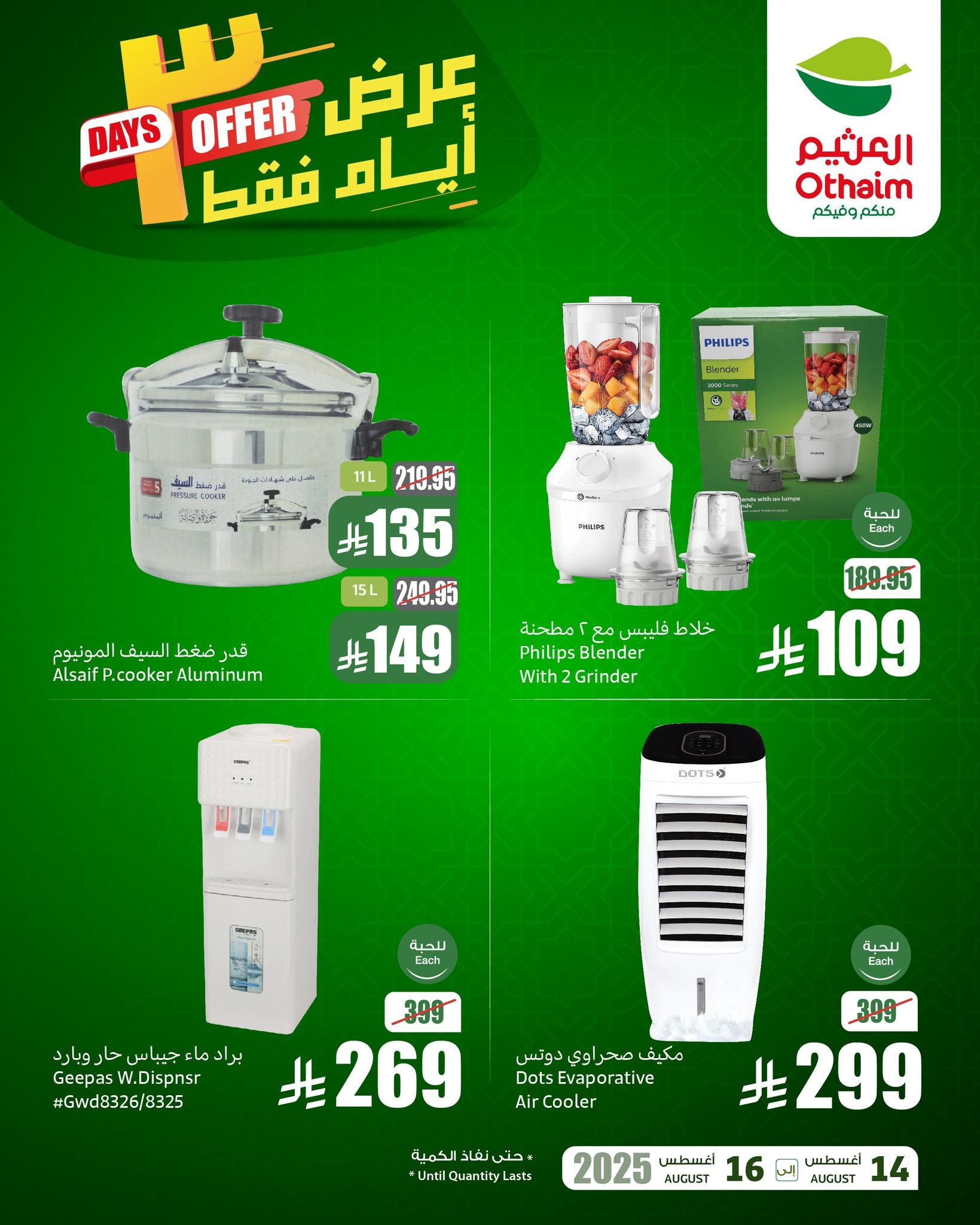 533051001 1168405235320056 6704127794320155928 n - عروض العثيم علي الالكترونيات الخميس 14-8-2025 لمدة 3 ايام