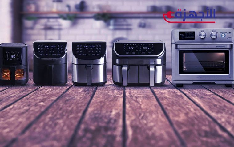 أنواع القلاية الهوائية: كيف تختار الأنسب؟