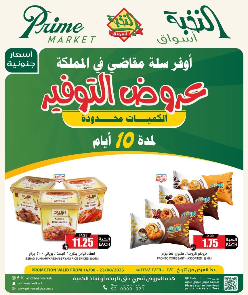 533404229 18415827070100094 7105632844235598996 n - عروض اسواق النخبة الاسبوعية الجمعة 21 صفر 1447هـ | أفضل عروض التوفير