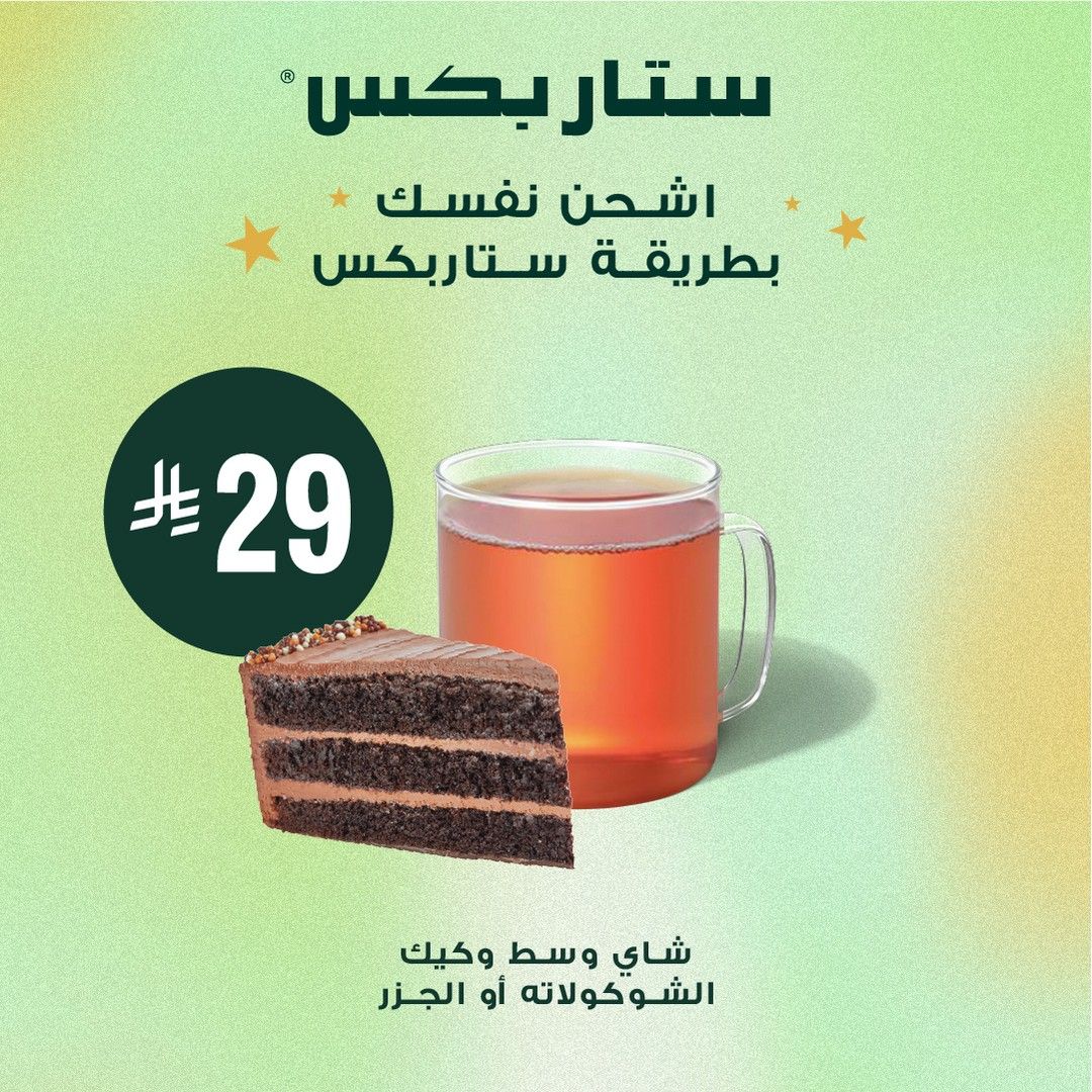 532340878 18054822605529030 4562956070266019278 n - عروض ستار بكس السعودية علي افضل المشروبات - استمتع بتجربة الطعم اللذيذ