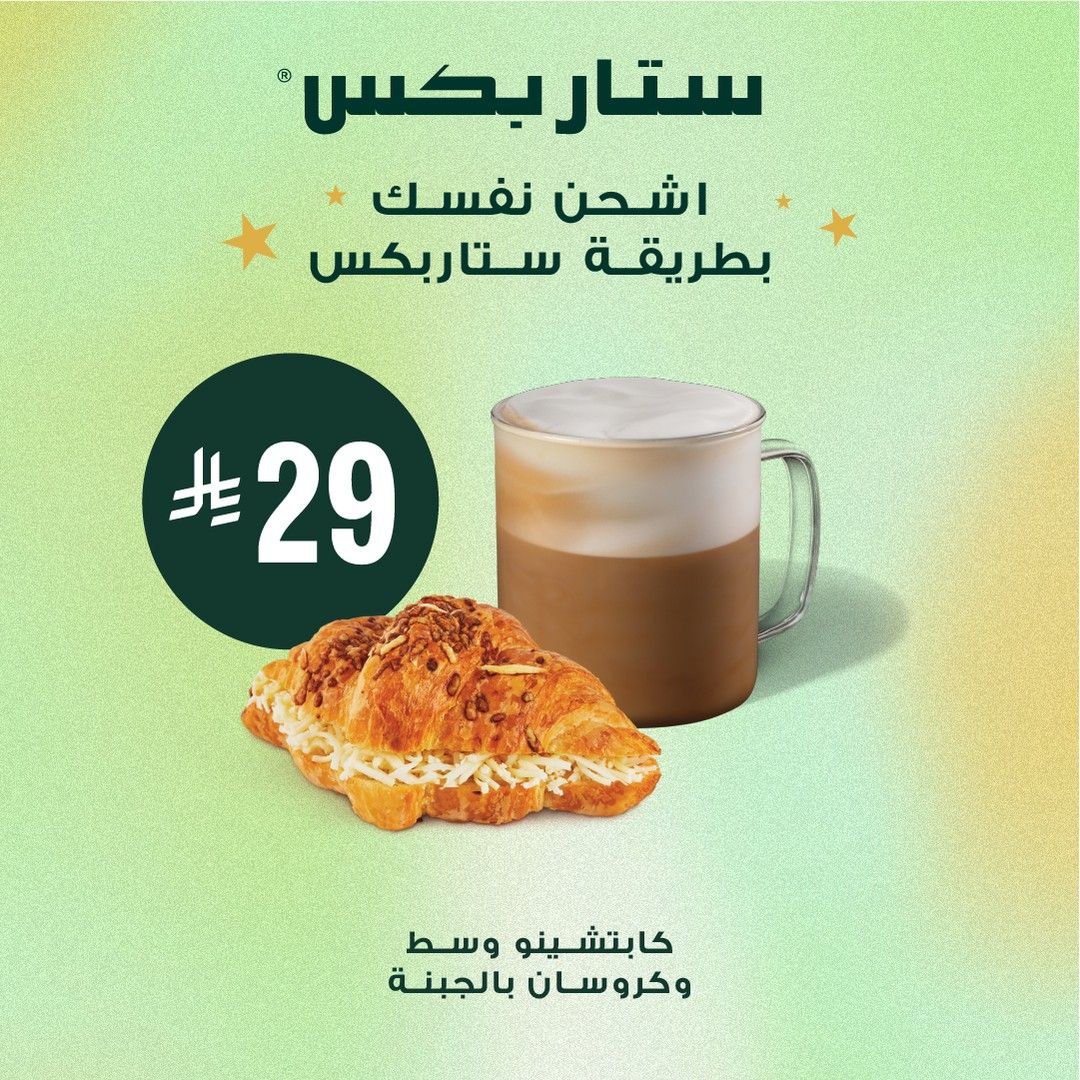 531201079 18054822614529030 801217214832661365 n - عروض ستار بكس السعودية علي افضل المشروبات - استمتع بتجربة الطعم اللذيذ