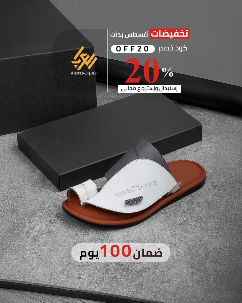 خصومات العراب على الأحذية الشرقية الفاخرة – راحة وجودة بضمان 100 يوم 2 3 30 - خصومات العراب على الأحذية الشرقية الفاخرة – راحة وجودة بضمان 100 يوم