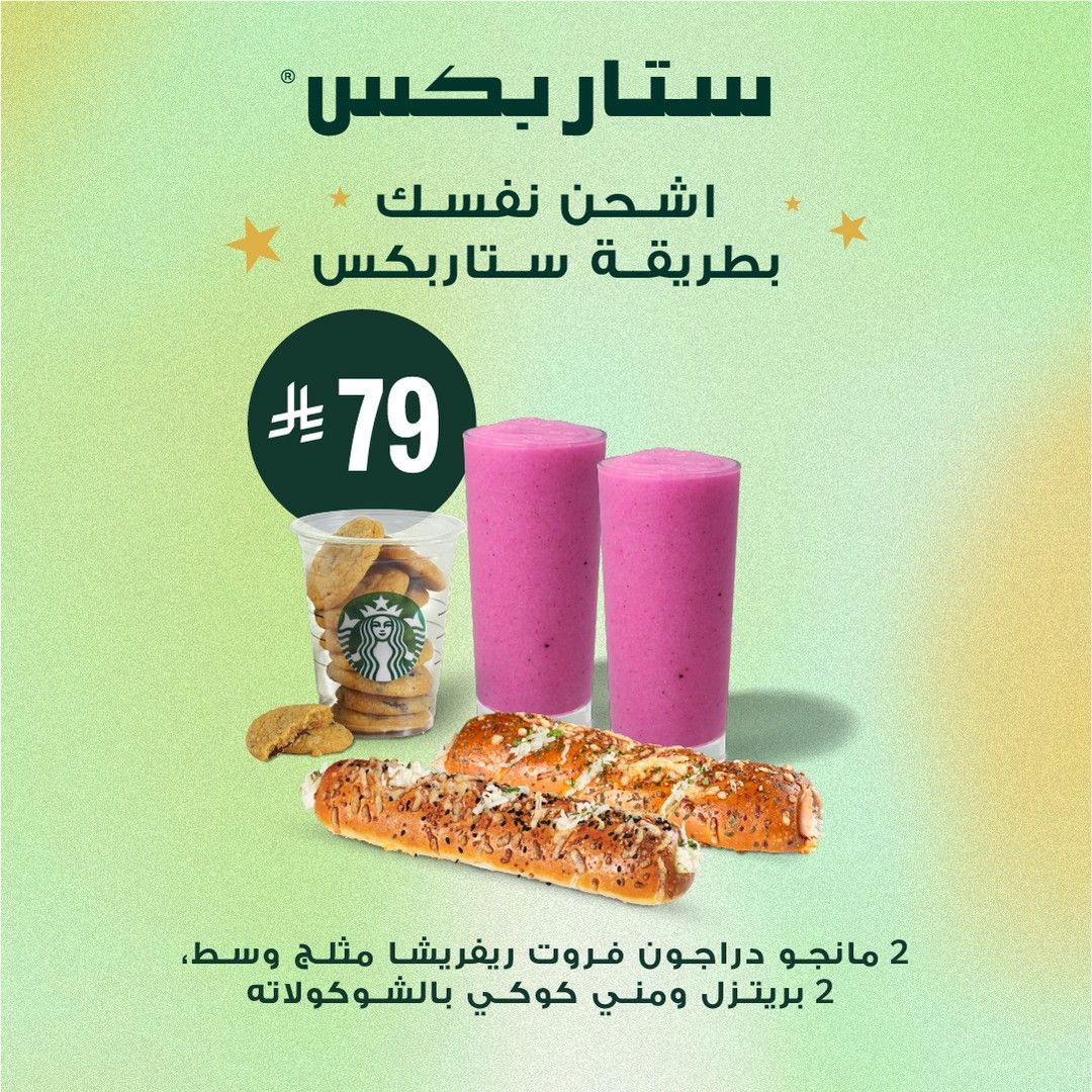 533458552 18054822608529030 4245620089556457410 n - عروض ستار بكس السعودية علي افضل المشروبات - استمتع بتجربة الطعم اللذيذ