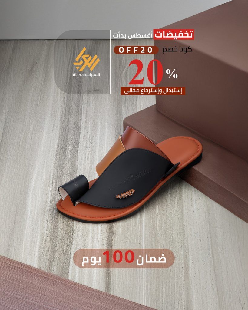 خصومات العراب على الأحذية الشرقية الفاخرة – راحة وجودة بضمان 100 يوم 1 2 42 - خصومات العراب على الأحذية الشرقية الفاخرة – راحة وجودة بضمان 100 يوم