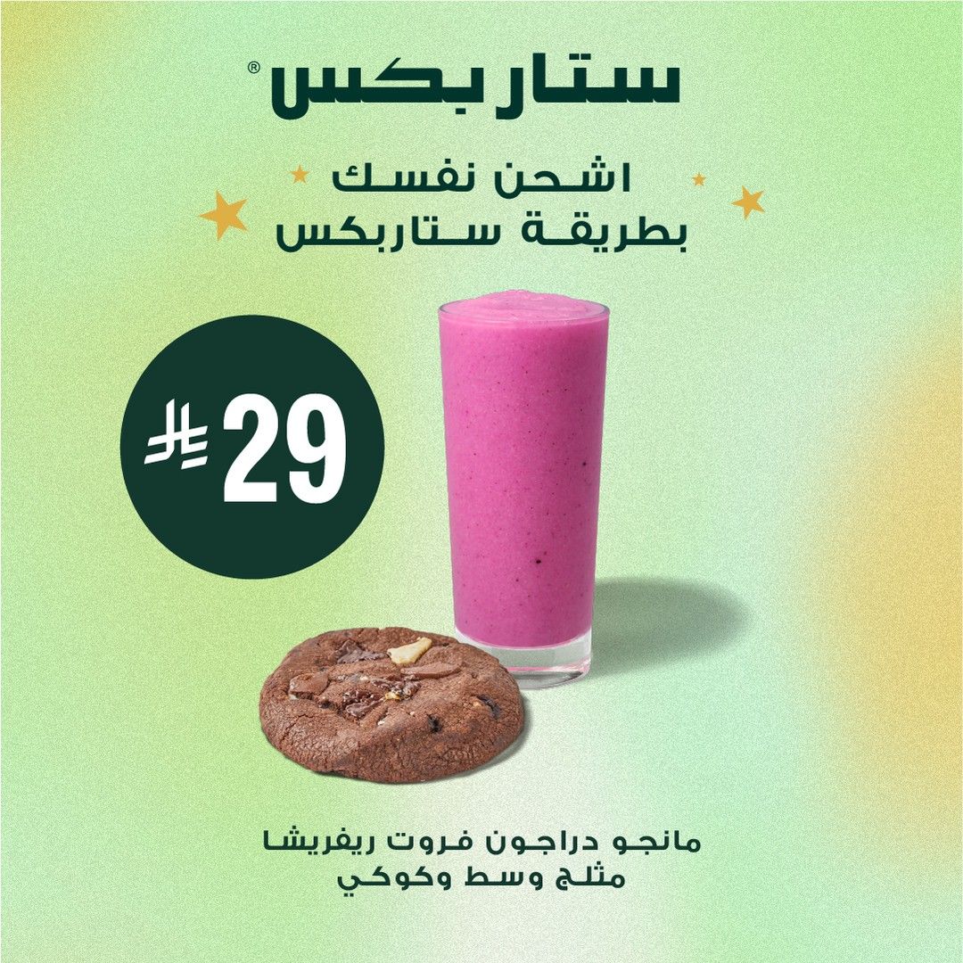 532284911 18054822611529030 341605209085858380 n - عروض ستار بكس السعودية علي افضل المشروبات - استمتع بتجربة الطعم اللذيذ
