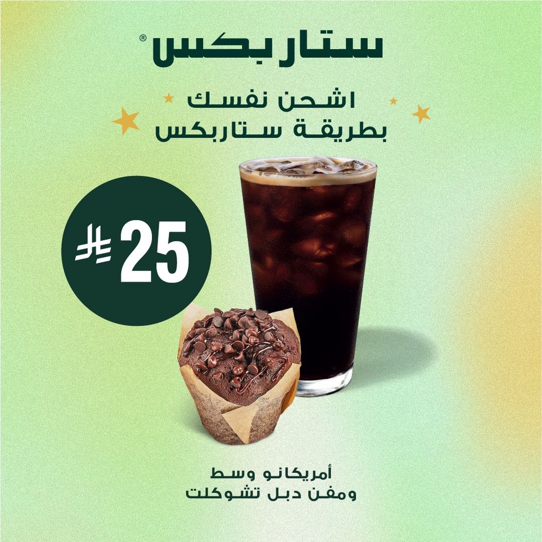 532334973 18054822545529030 7401633716558474580 n - عروض ستار بكس السعودية علي افضل المشروبات - استمتع بتجربة الطعم اللذيذ