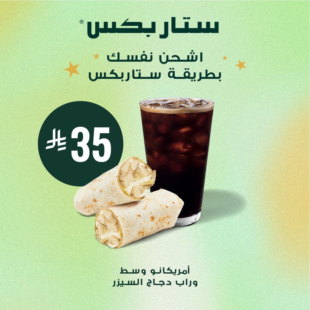 533489497 18054822599529030 2368424468643079465 n - عروض ستار بكس السعودية علي افضل المشروبات - استمتع بتجربة الطعم اللذيذ