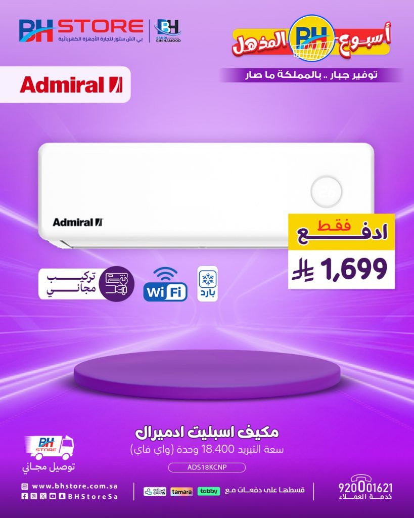 4 21 - عروض أسبوع بي اتش المذهل – عروض الأجهزة الكهربائية بأفضل الاسعار