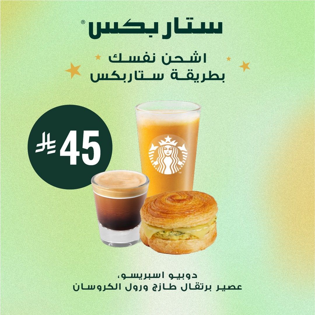 533252472 18054822617529030 7070355120083441946 n - عروض ستار بكس السعودية علي افضل المشروبات - استمتع بتجربة الطعم اللذيذ