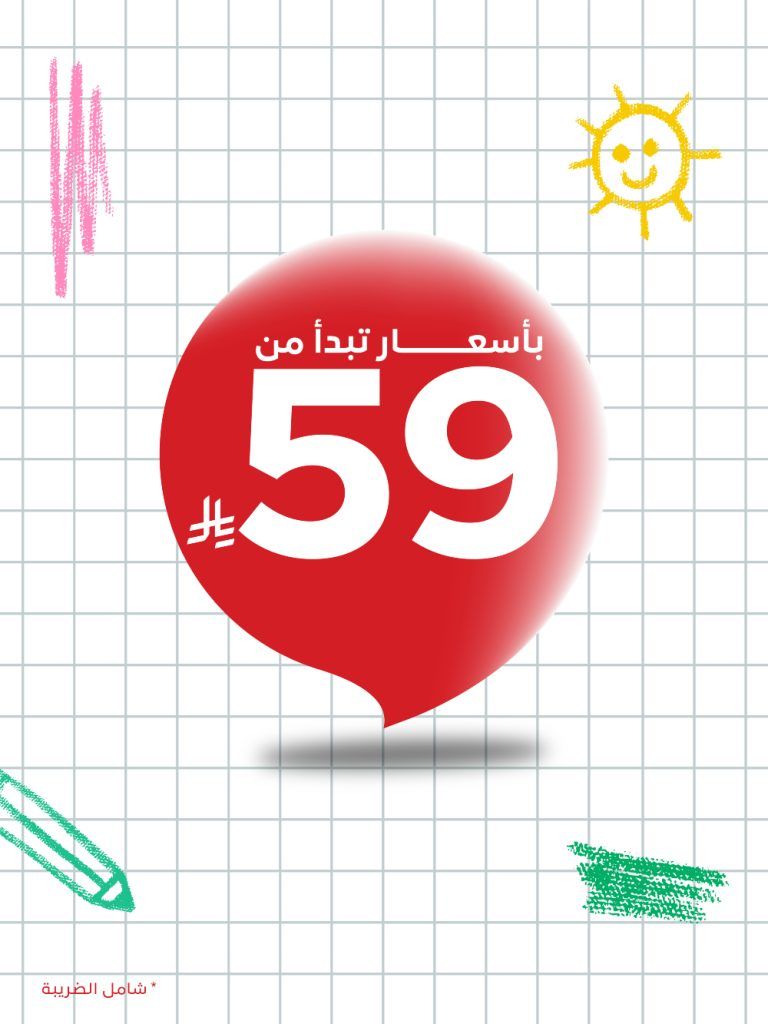 2 43 - تخفيضات الصنات للحقائب بمناسبة العودة للمدارس بأسعار تبدأ من 59 ريال