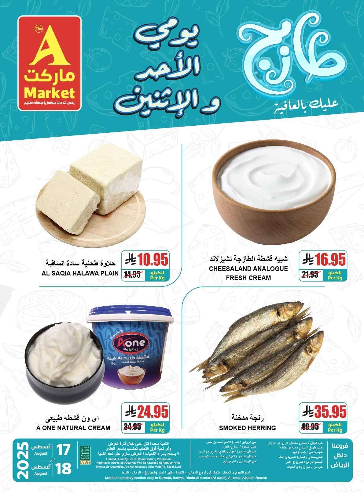 عروض ايه ماركت الرياض الطازج الاحد 17-8-2025 لمدة يومان 3 93DdiO - عروض ايه ماركت الرياض الطازج الاحد 17-8-2025 لمدة يومان