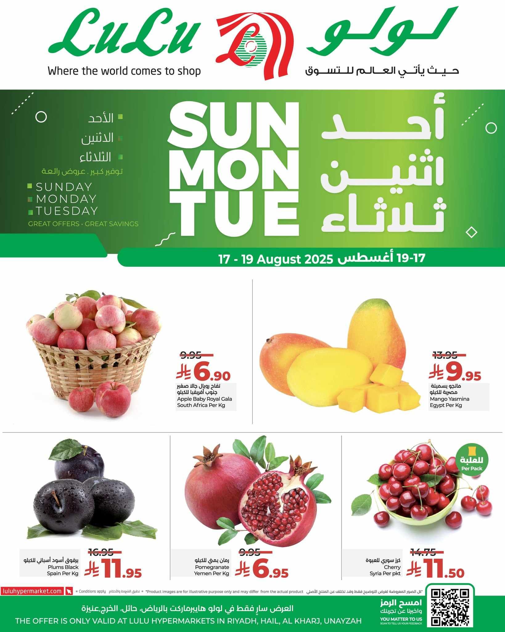 عروض لولو الرياض اليوم 17 اغسطس حتى 19 اغسطس 2025