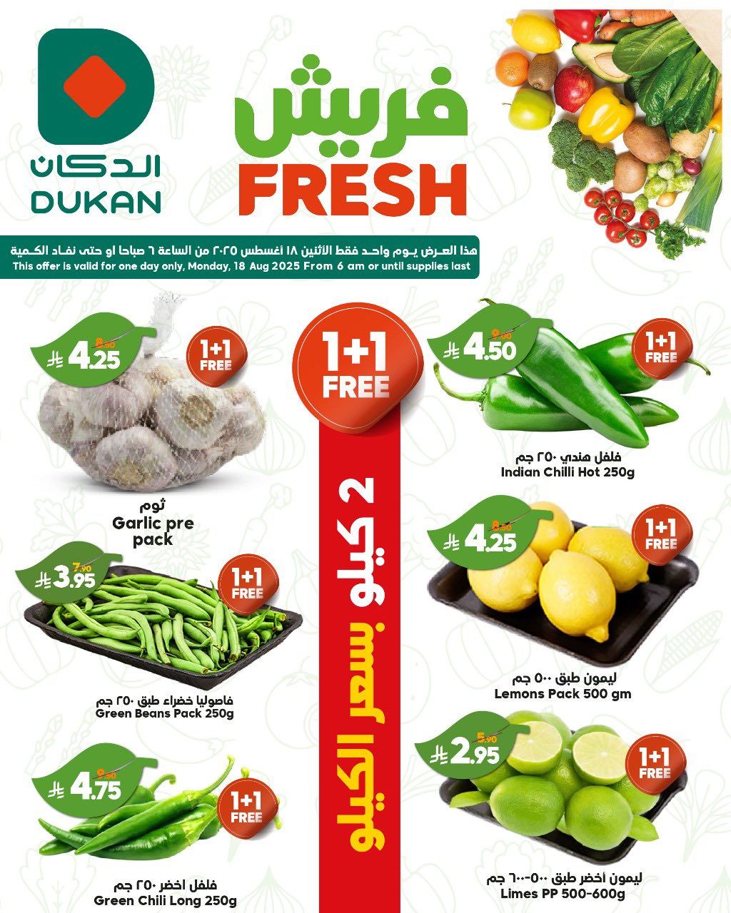 عروض الدكان جدة الطازج الاثنين 18/8/2025 اليوم فقط 2 534411474 819235090426405 5506779908031349205 n - عروض الدكان جدة الطازج الاثنين 18/8/2025 اليوم فقط