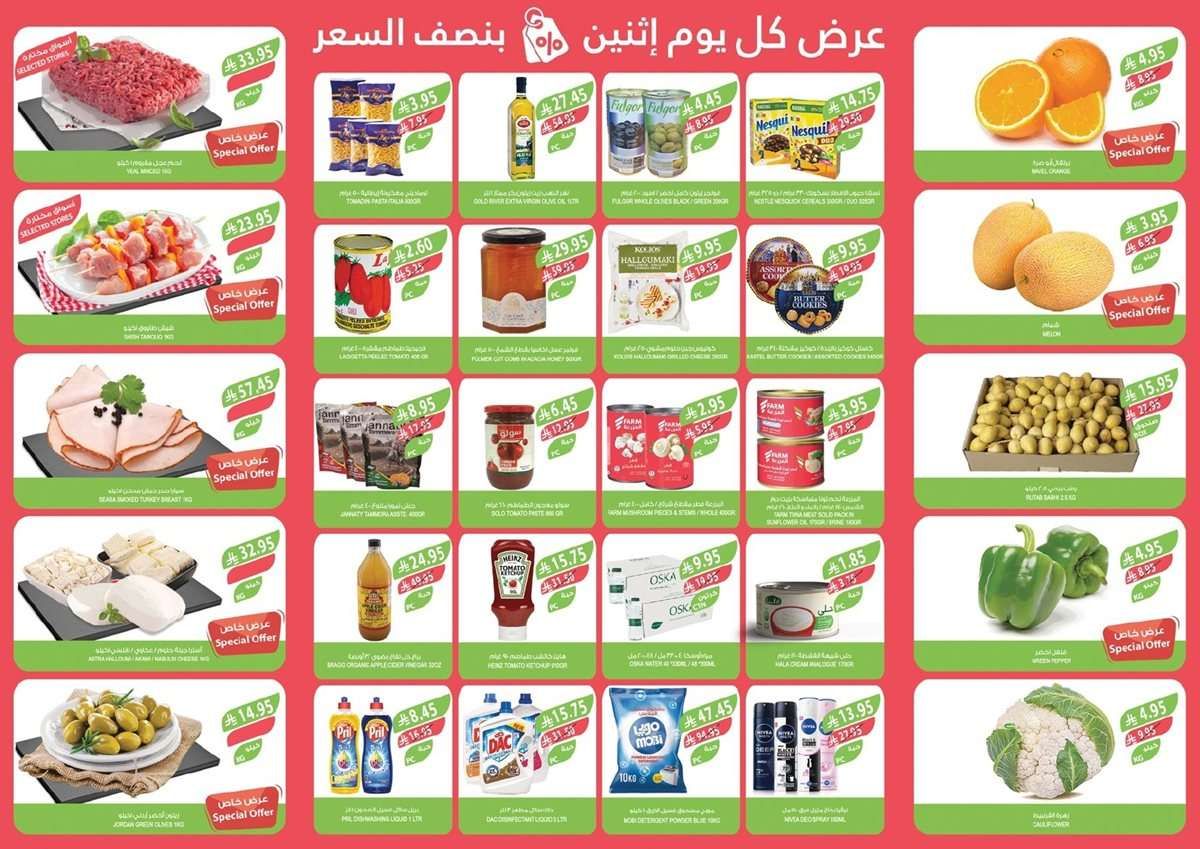 عروض اسواق المزرعة المنطقة الشرقية الطازج الاثنين 18/8/2025 اليوم فقط 2 - عروض اسواق المزرعة المنطقة الشرقية الطازج الاثنين 18/8/2025 اليوم فقط