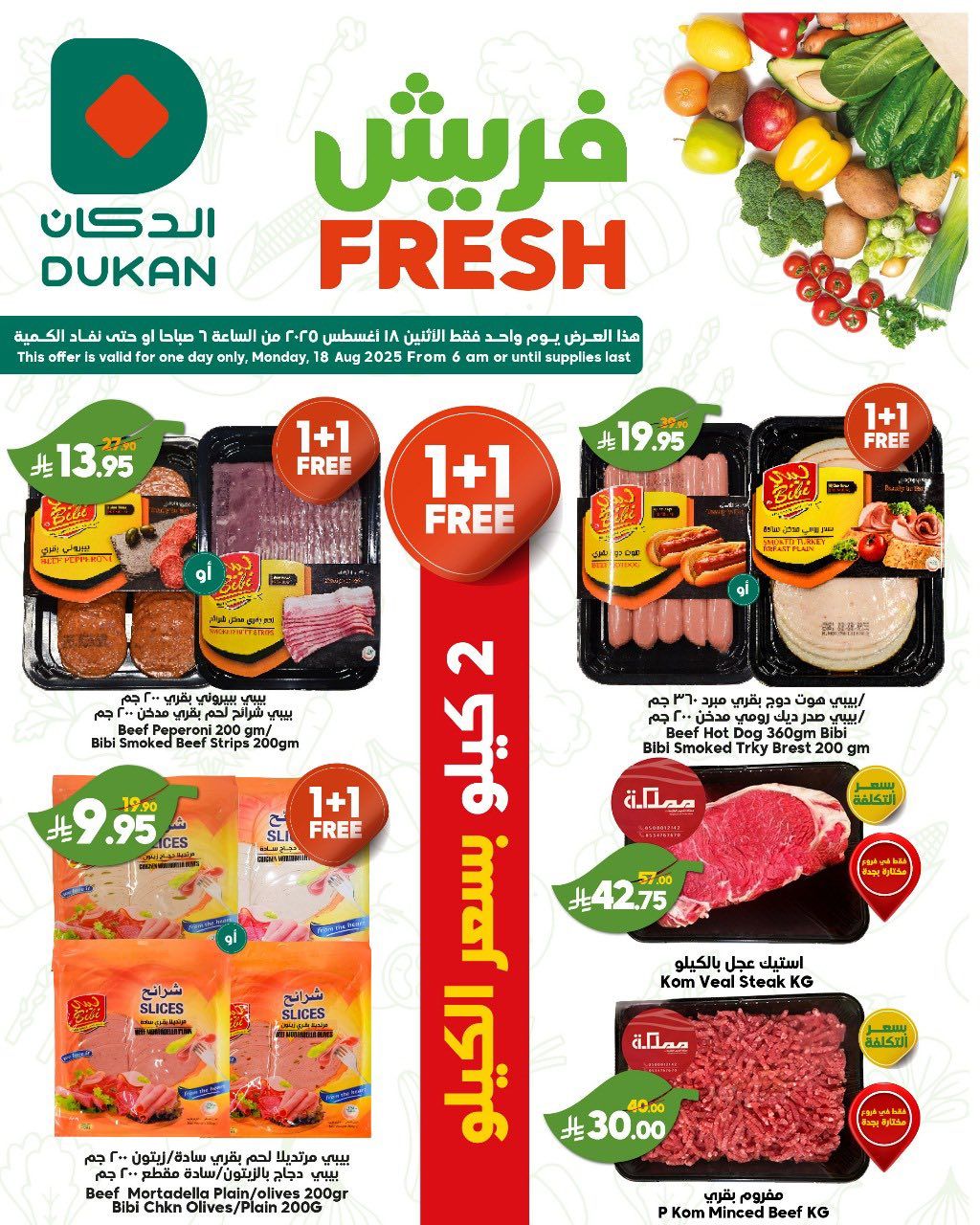عروض الدكان جدة الطازج الاثنين 18/8/2025 اليوم فقط 5 535062975 819235200426394 6286599739610044482 n - عروض الدكان جدة الطازج الاثنين 18/8/2025 اليوم فقط