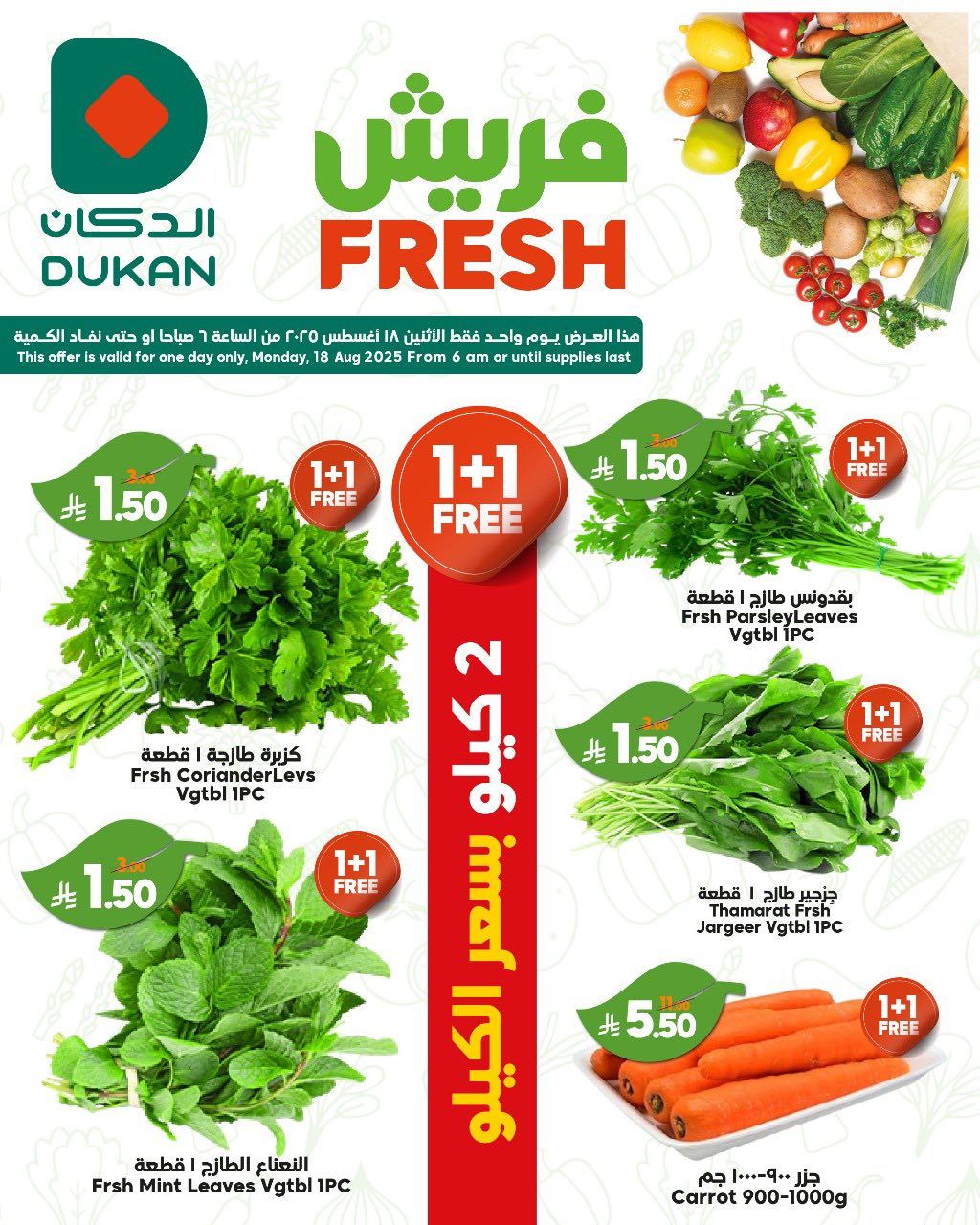 عروض الدكان جدة الطازج الاثنين 18/8/2025 اليوم فقط 3 534094212 819235147093066 6043831705926001744 n - عروض الدكان جدة الطازج الاثنين 18/8/2025 اليوم فقط