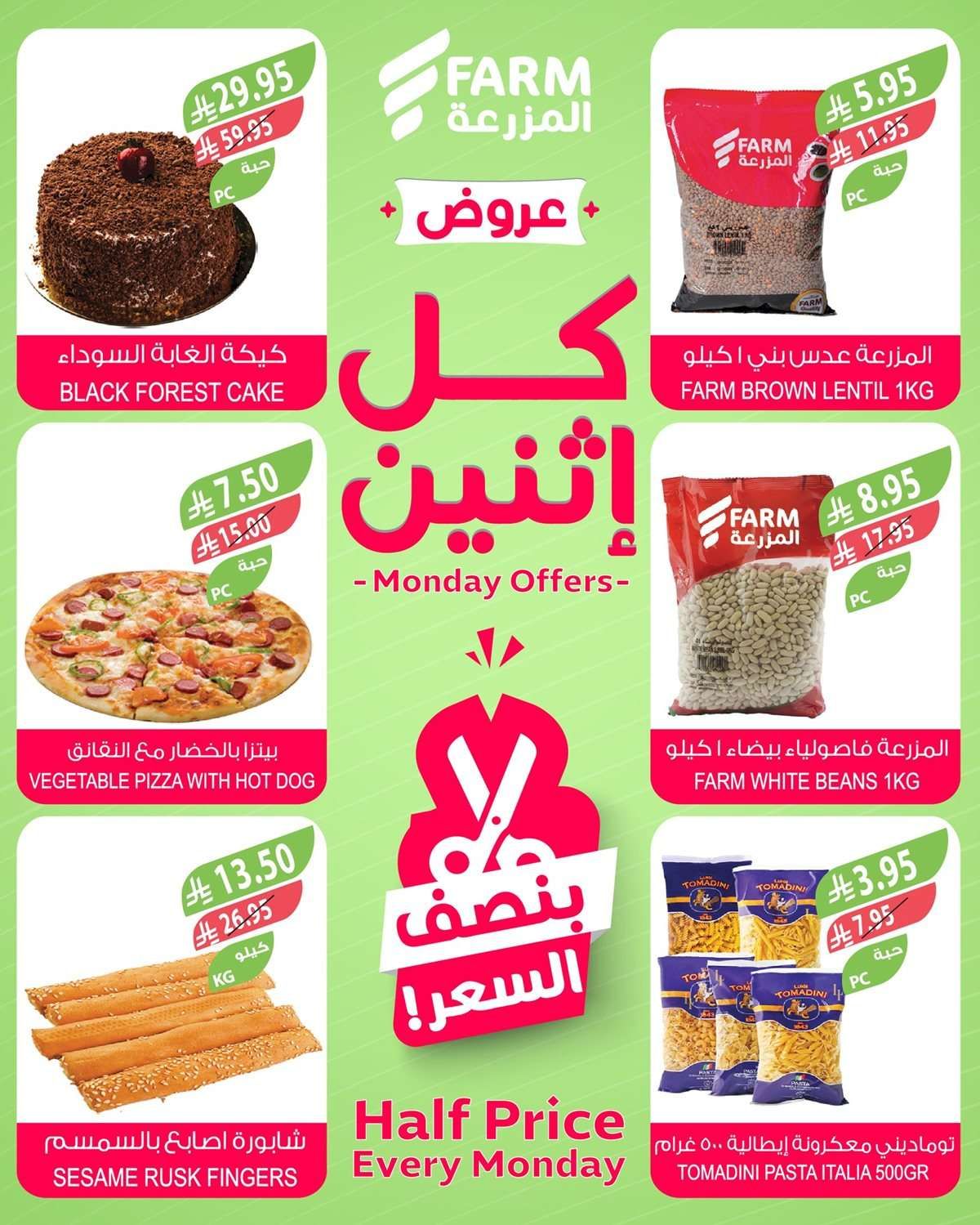 عروض اسواق المزرعة الطازج لجميع الفروع الاثنين 18-8-2025 اليوم فقط 2 9X9yIW - عروض اسواق المزرعة الطازج لجميع الفروع الاثنين 18-8-2025 اليوم فقط