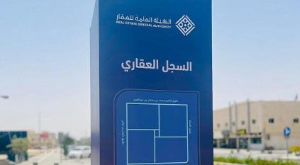 السجل العقاري بصدد تسجيل 9695 قطعة في 4 أحياء بالمدينة المنورة