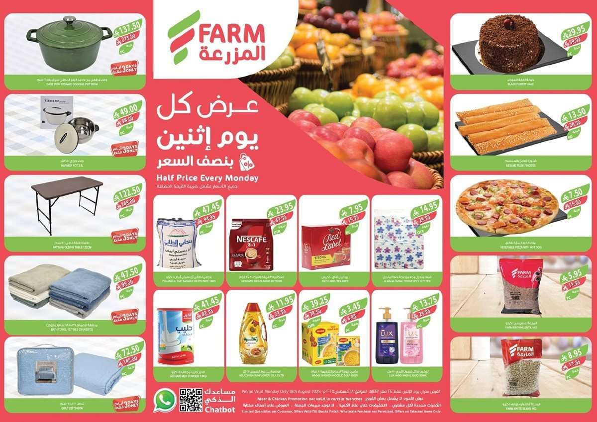 عروض اسواق المزرعة المنطقة الشرقية الطازج الاثنين 18/8/2025 اليوم فقط 1 zT4RO2 - عروض اسواق المزرعة المنطقة الشرقية الطازج الاثنين 18/8/2025 اليوم فقط