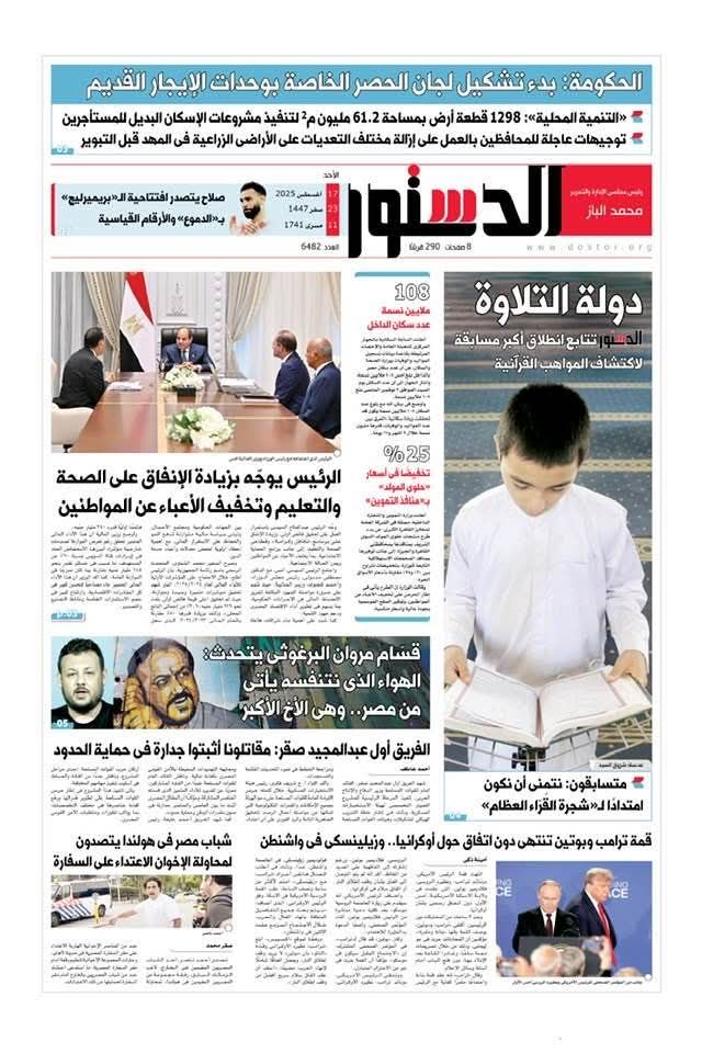 الدستور الدستور