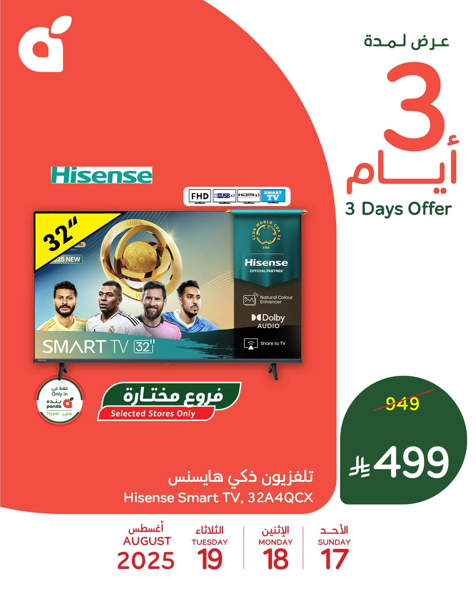 أفضل العروض من بنده الا حد 17/8/2025 لمدة 3 ايام 2 535385941 1165483125614598 4780454530588391757 n - أفضل العروض من بنده الا حد 17/8/2025 لمدة 3 ايام