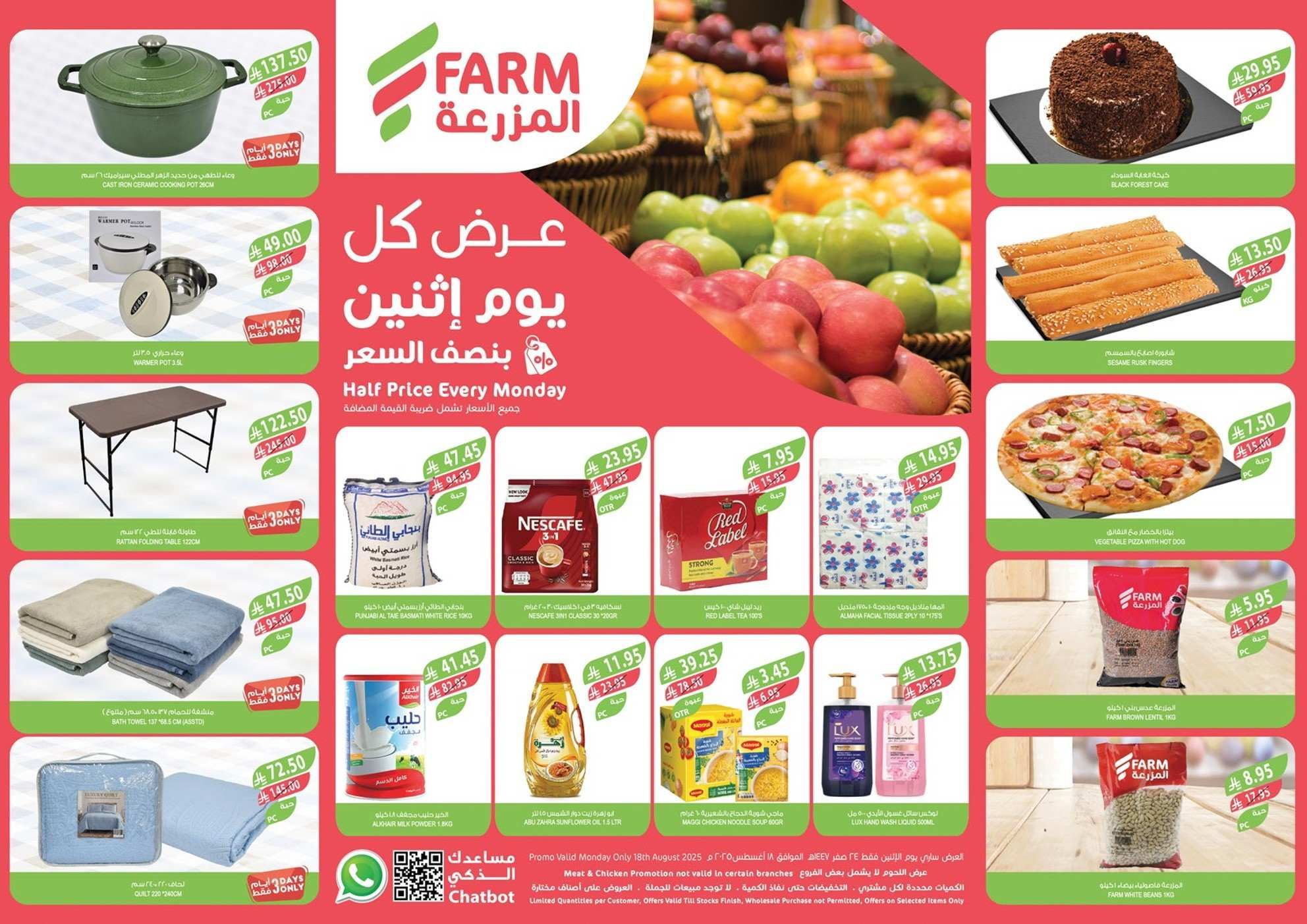 عروض اسواق المزرعة الرياض اليوم الاثنين 18 اغسطس 2025