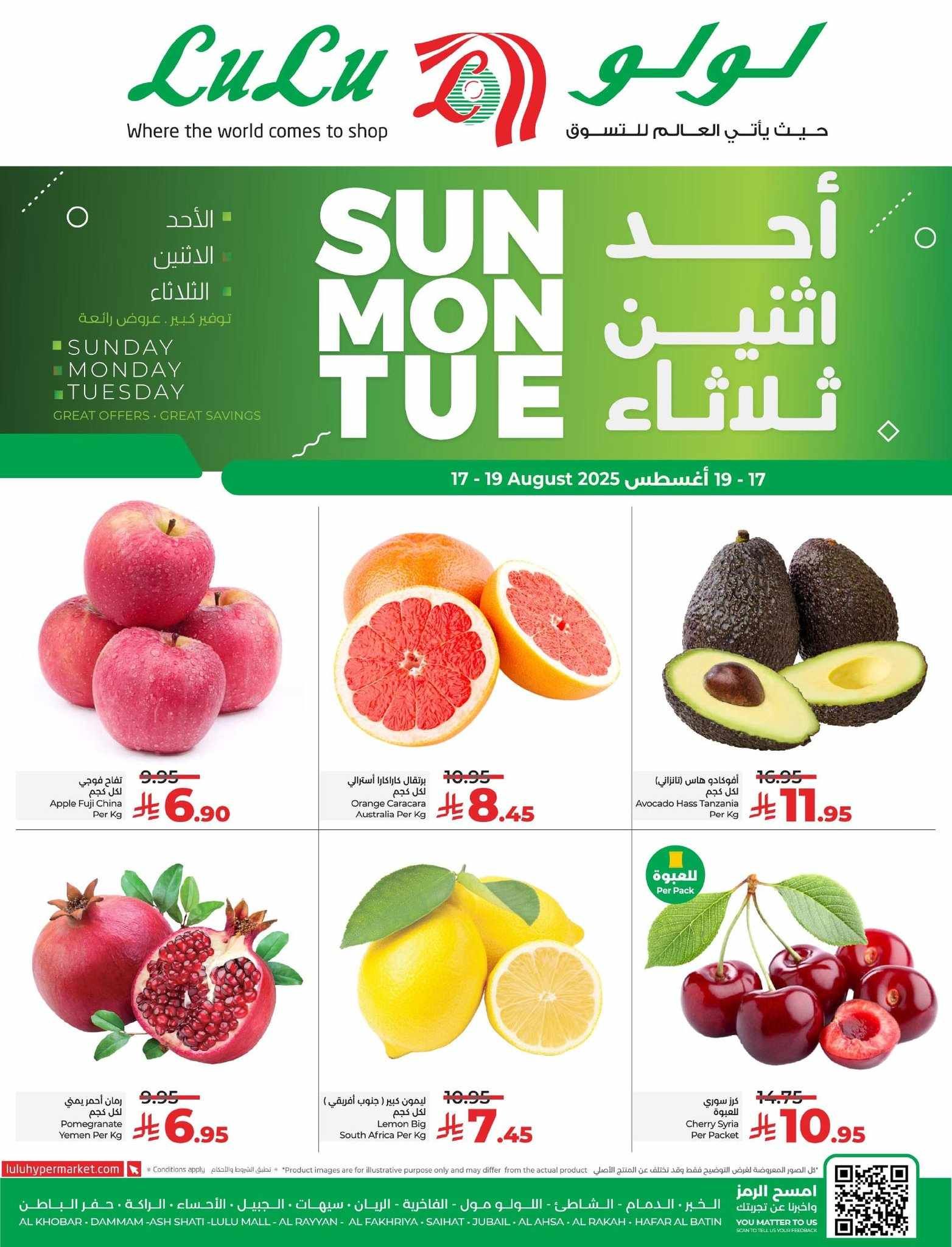 عروض لولو الشرقية اليوم 17 اغسطس حتى 19 اغسطس 2025