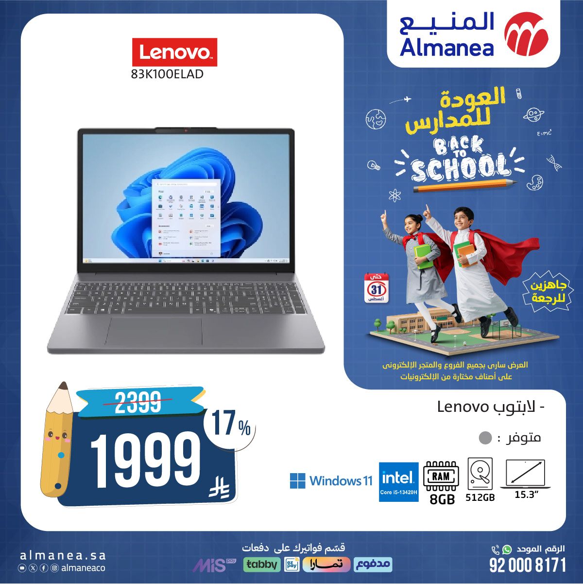 531375679 1096524075919902 6184608239423420184 n - عروض اجهزة اللابتوب من المنيع بارخص الاسعار - تخفيضات العودة للمدارس