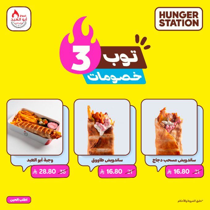 عروض هنقرستيشن على توب 3 من فروج أبو العبد بأسعار منافسة و وجبات شهية 1 1 137 - عروض هنقرستيشن على توب 3 من فروج أبو العبد بأسعار منافسة و وجبات شهية
