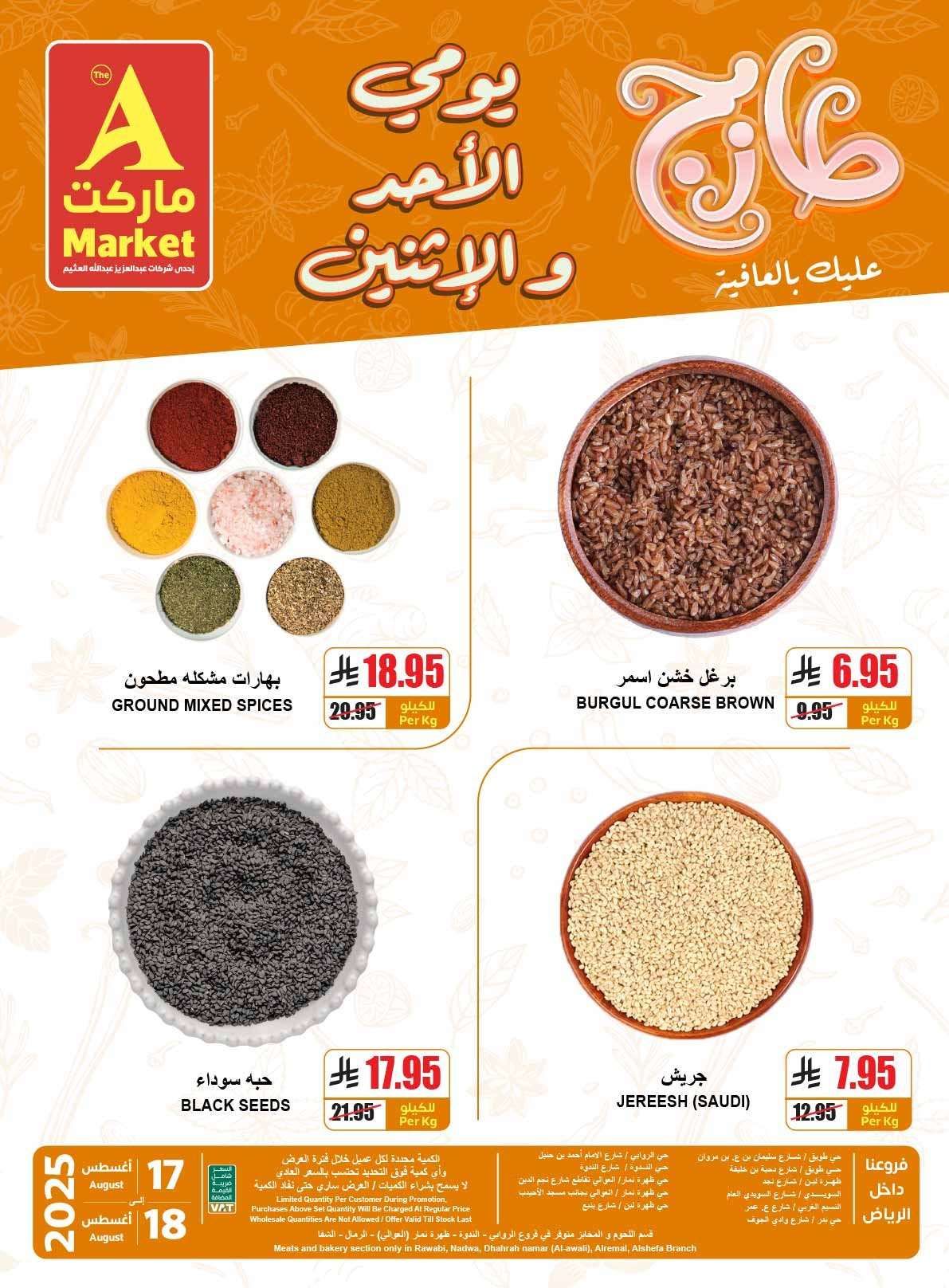 عروض ايه ماركت الرياض الطازج الاحد 17-8-2025 لمدة يومان 5 qU2S1E - عروض ايه ماركت الرياض الطازج الاحد 17-8-2025 لمدة يومان
