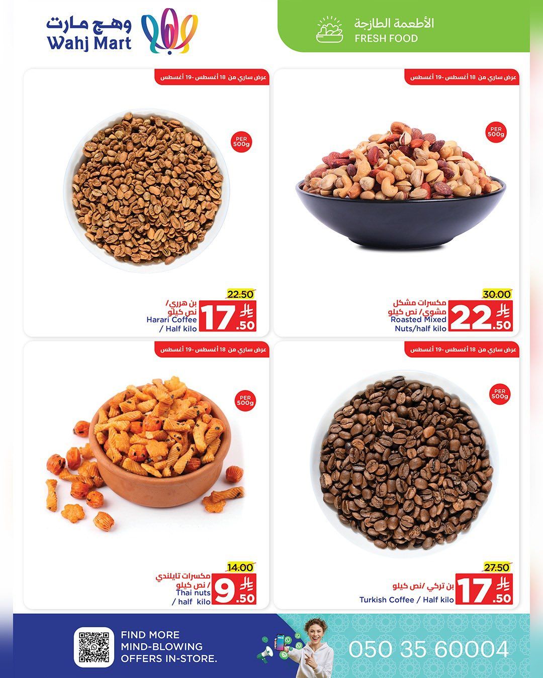 534683100 122228473718182532 4202975967513576943 n - عروض وهج مارت صفحة واحدة الاثنين 18 اغسطس 2025 - سوق طازج